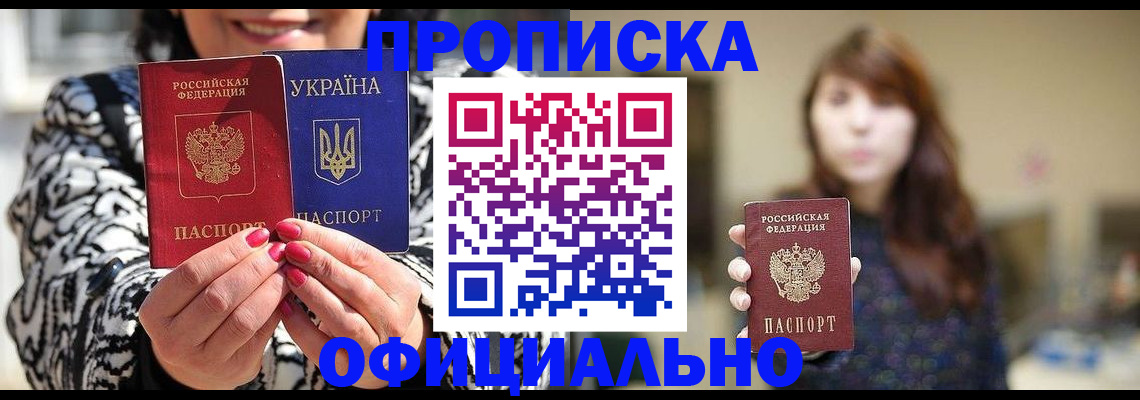 прописка в квартире в Кашире
