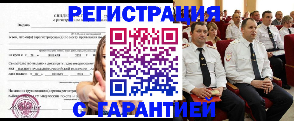 прописка законно в Кашире