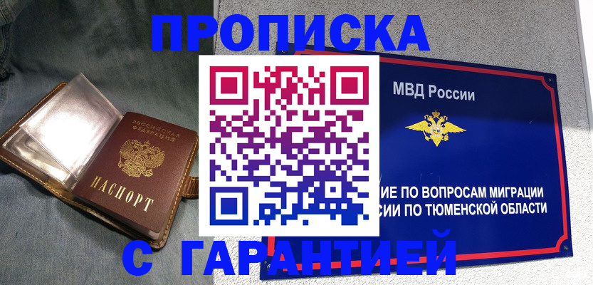 прописка от собственника в Кашире