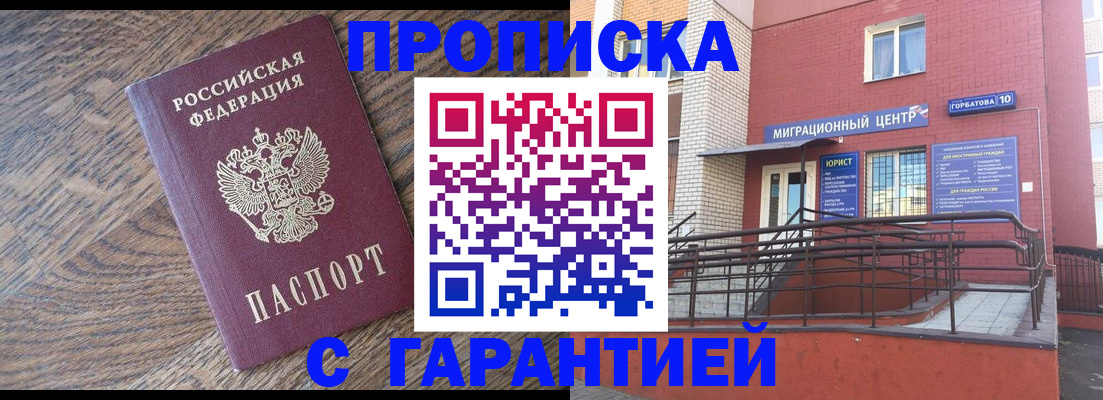 прописка 2025 в Кашире