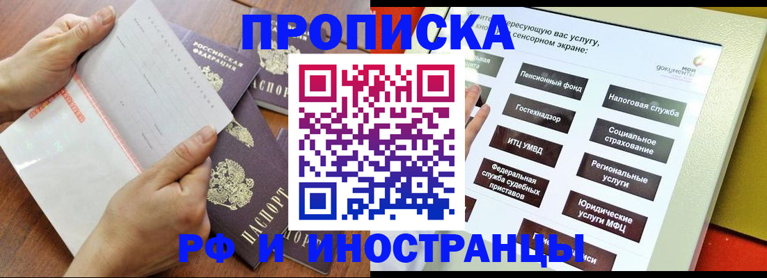 прописка для кредита в Кашире